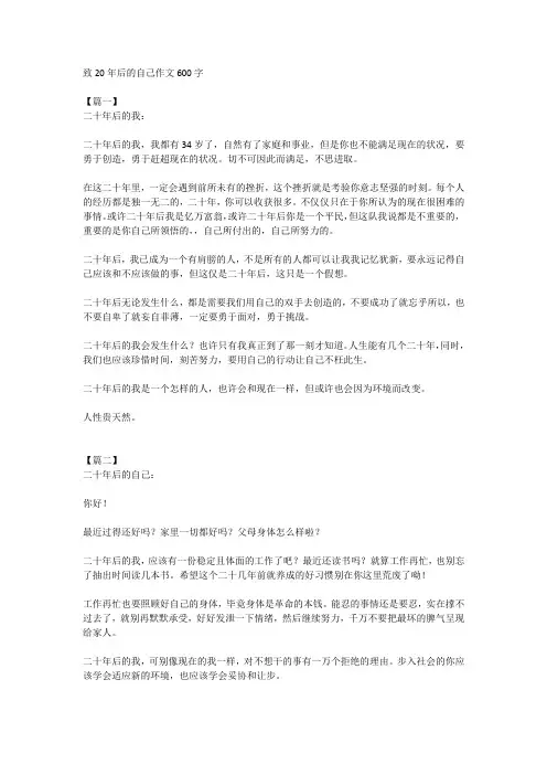 致20年后的自己作文600字