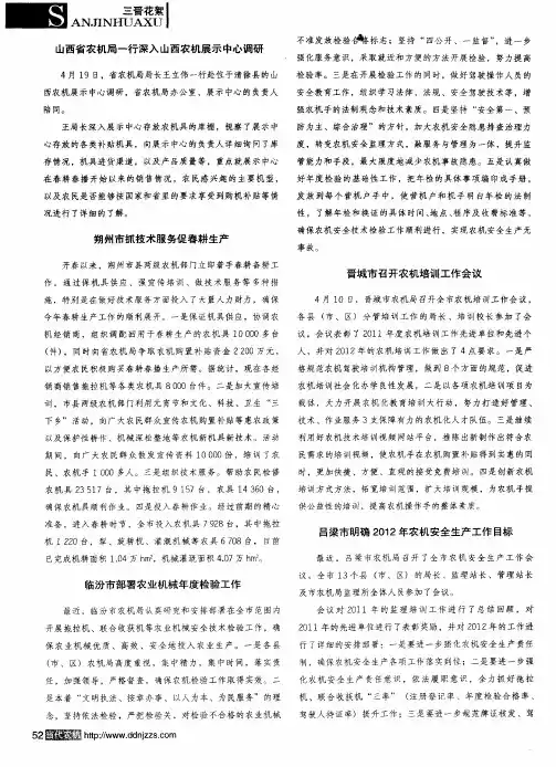 吕梁市明确2012年农机安全生产工作目标