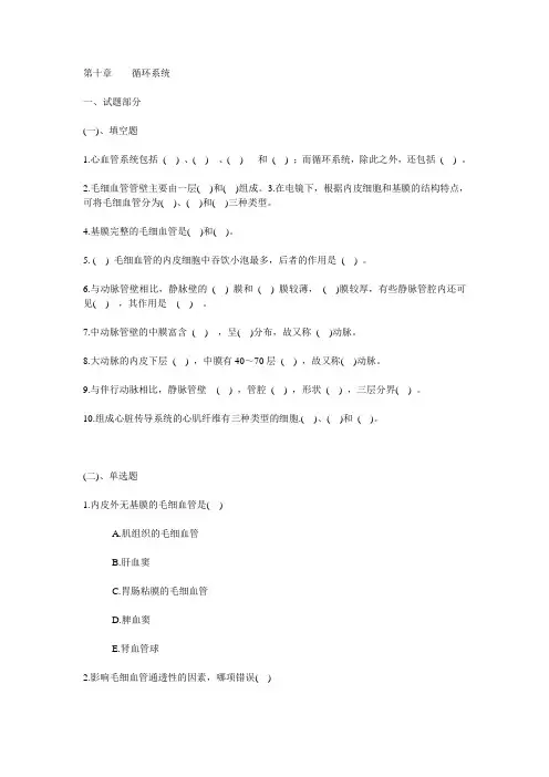 第十章循环系统