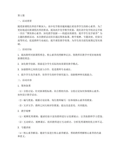 高中化学组教研活动主题(3篇)
