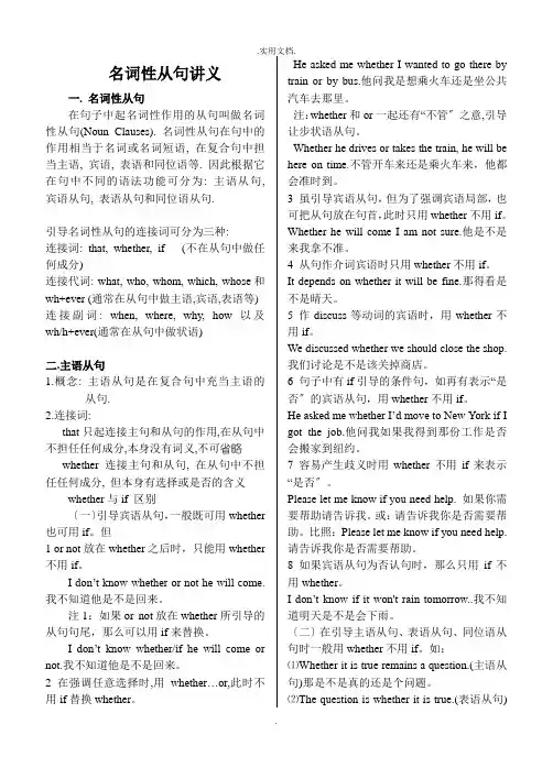 名词性从句讲义1