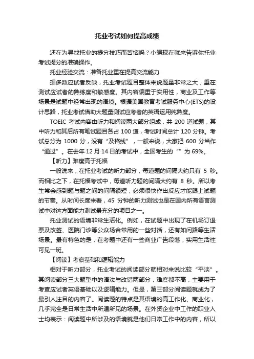 托业考试如何提高成绩