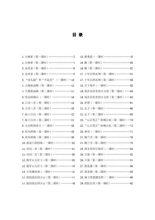 语文s版小学五年级上册导学案全册整理版.doc