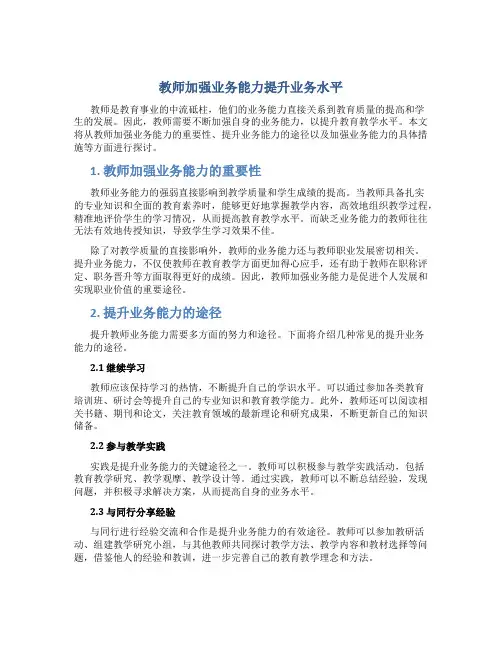 教师加强业务能力提升业务水平