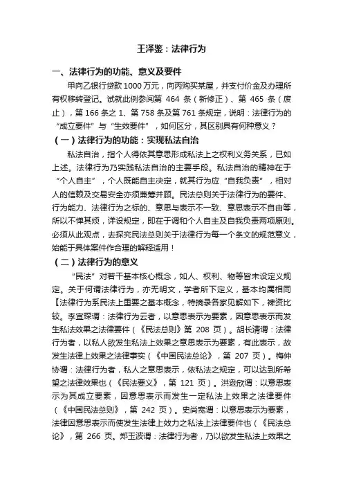 王泽鉴：法律行为
