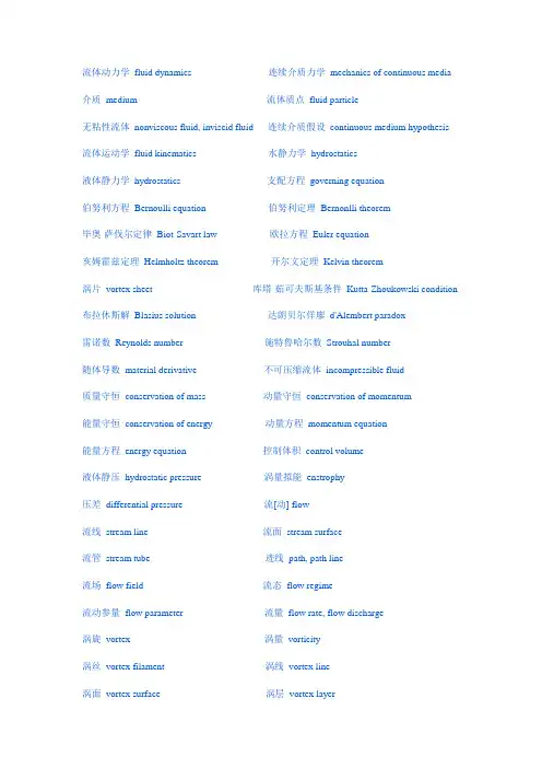 计算流体力学中英文词汇对照