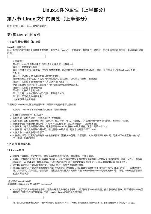Linux文件的属性（上半部分）