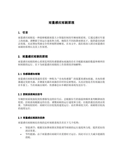 雨量感应雨刷原理
