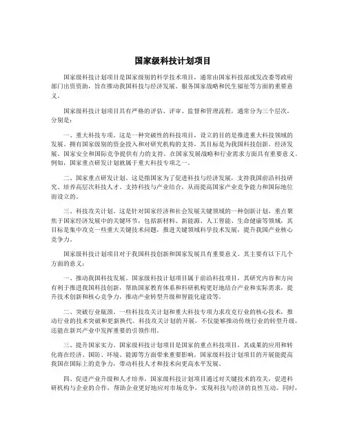 国家级科技计划项目