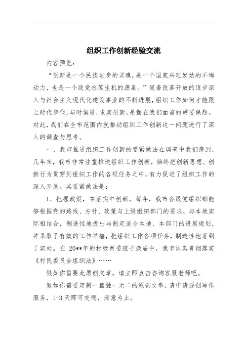 组织工作创新经验交流