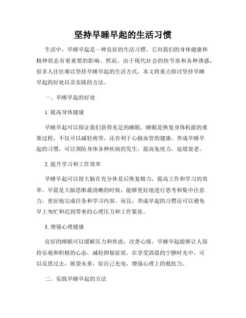 坚持早睡早起的生活习惯