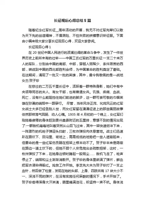 长征观后心得总结5篇