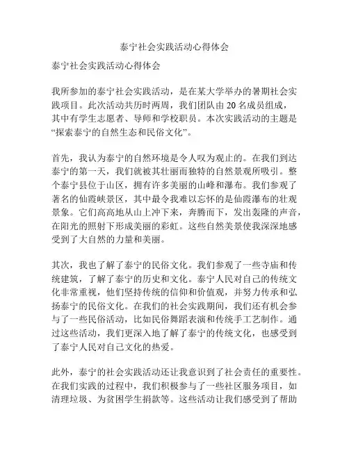 泰宁社会实践活动心得体会