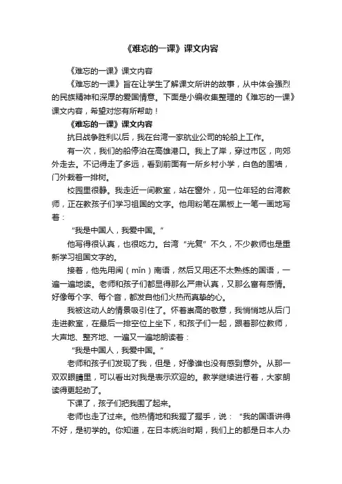《难忘的一课》课文内容