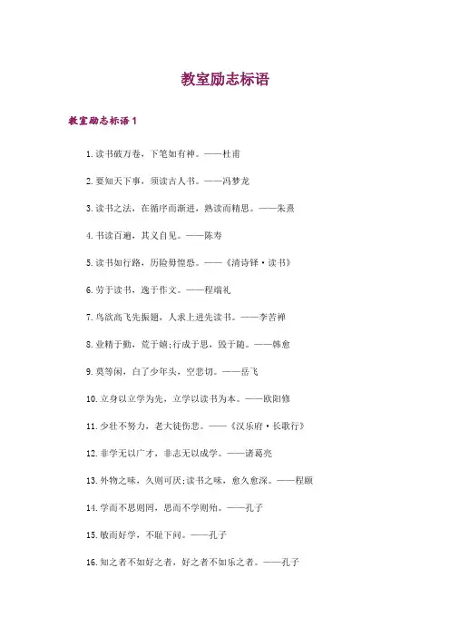教室励志标语
