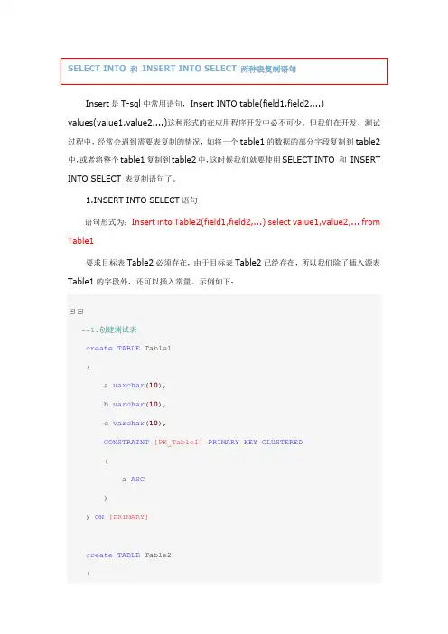 SELECT INTO 和 INSERT INTO SELECT 两种表复制语句