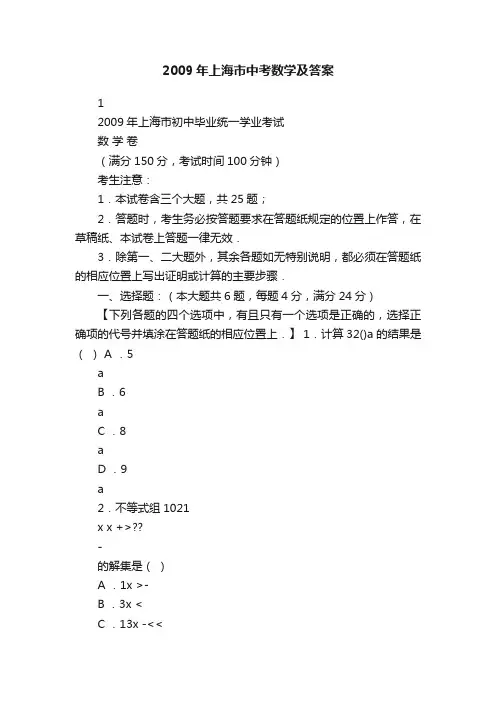 2009年上海市中考数学及答案