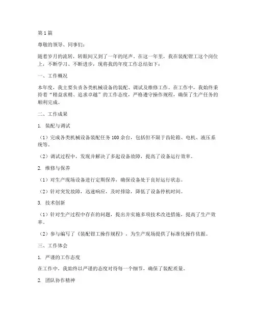 装配钳工技师年度总结(3篇)