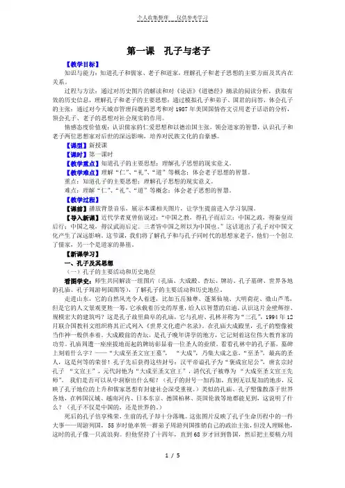第1课_孔子与老子