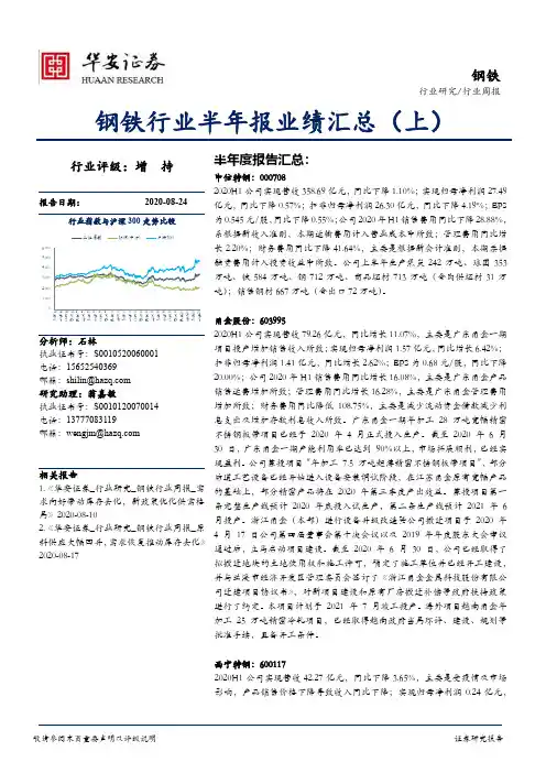 钢铁行业周报：钢铁行业半年报业绩汇总（上）