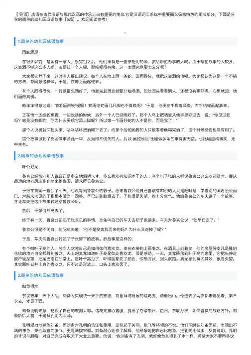 简单的幼儿园成语故事【5篇】