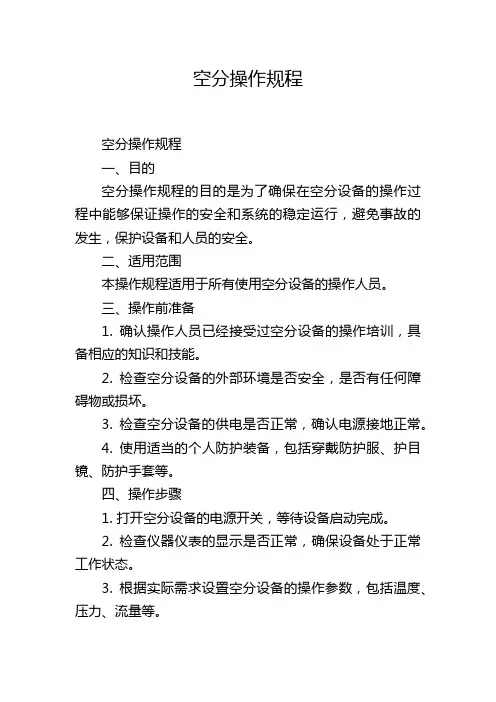 空分操作规程