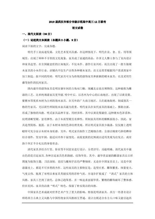 2019届湖北省武汉市部分市级示范高中高三上学期12月联考语文试题 Word版含解析