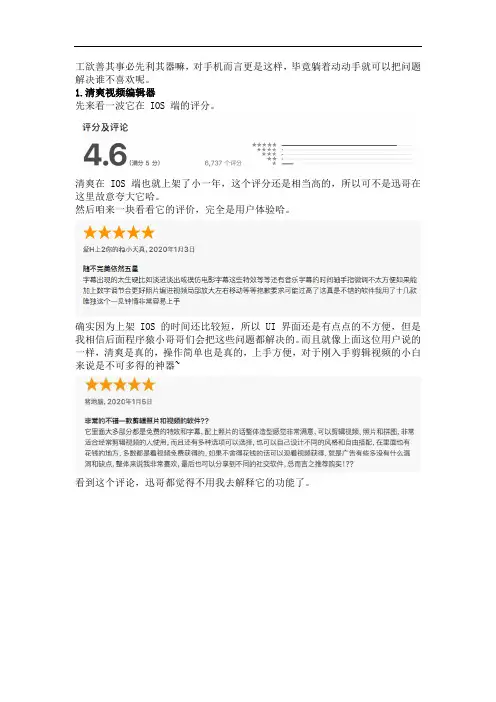 手机上有哪些好用的视频剪辑 App