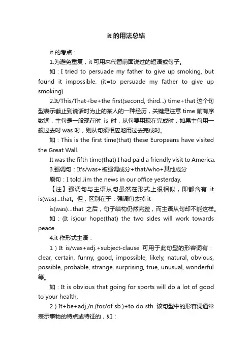 it的用法总结