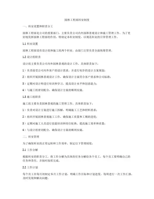 园林工程部科室制度
