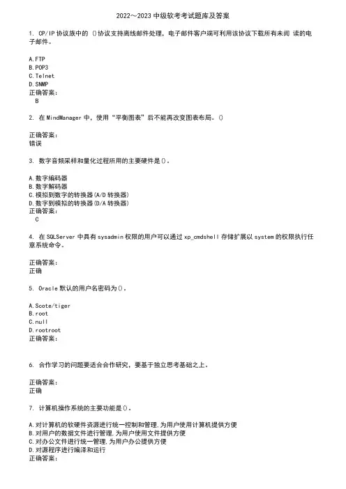 2022～2023中级软考考试题库及答案参考76
