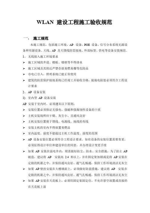WIFI建设AP施工验收规范 (验收版)