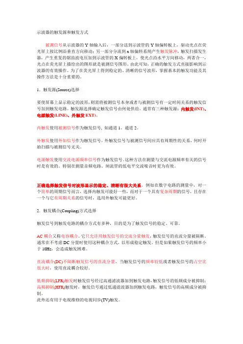 示波器的触发源和触发方式