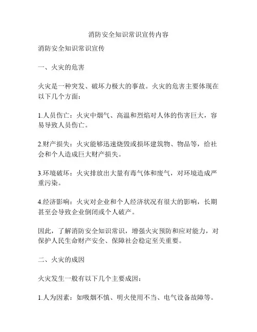 消防安全知识常识宣传内容