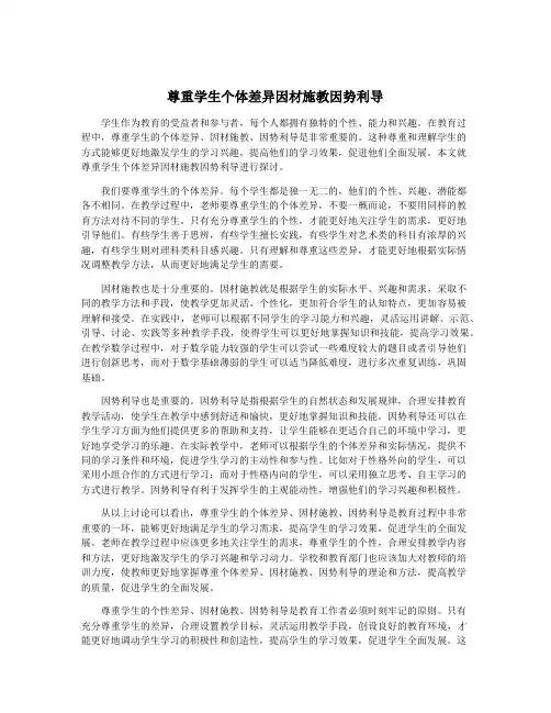 尊重学生个体差异因材施教因势利导