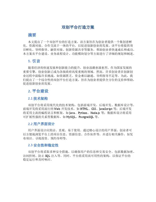 双创平台打造方案
