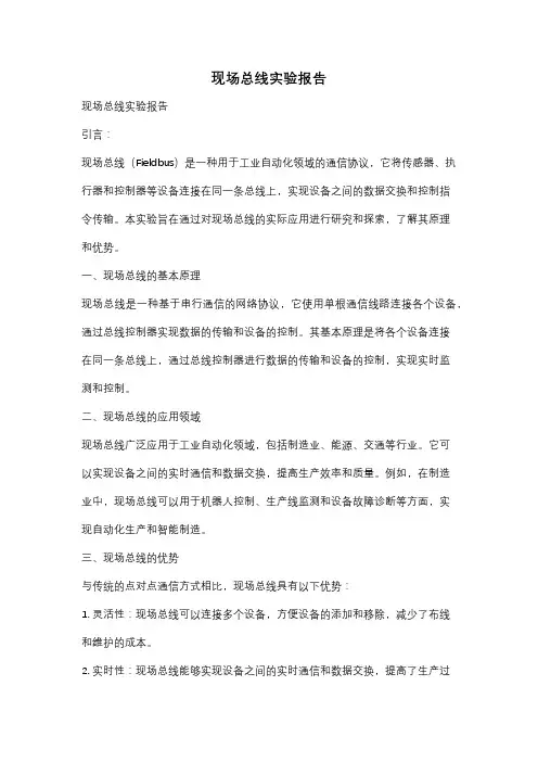 现场总线实验报告
