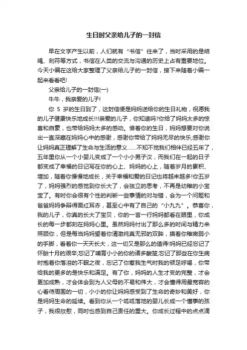 生日时父亲给儿子的一封信