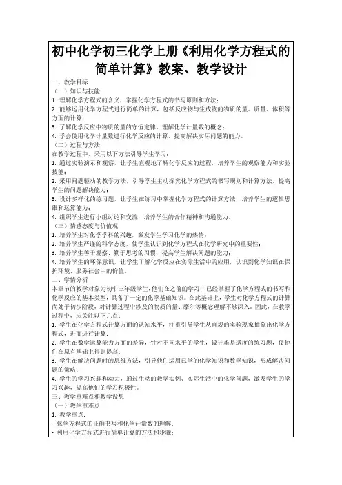 初中化学初三化学上册《利用化学方程式的简单计算》教案、教学设计