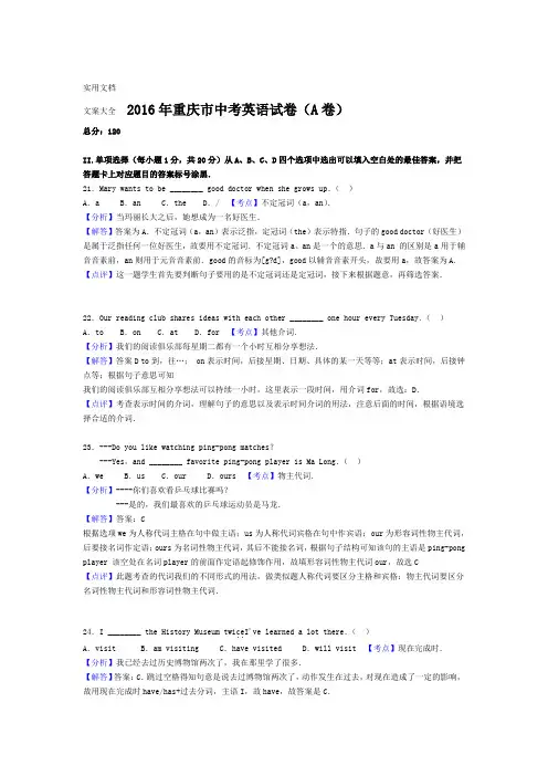 2016年重庆市中学考试英语试卷A卷解析汇报版
