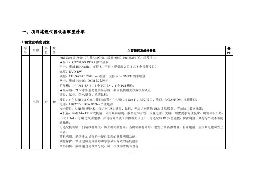 一、项目建设仪器设备配置清单