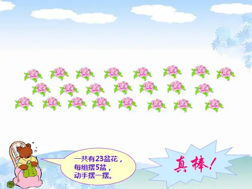 有余数的除法1