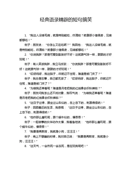 经典语录精辟的短句搞笑