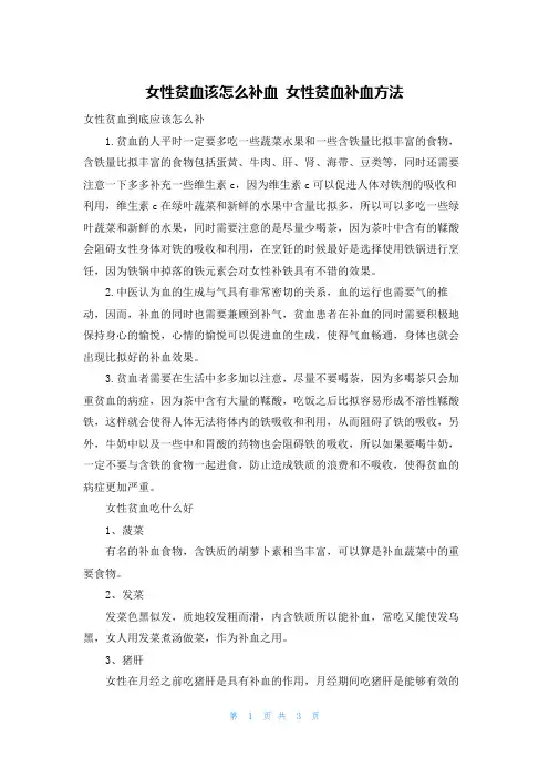 女性贫血该怎么补血 女性贫血补血方法