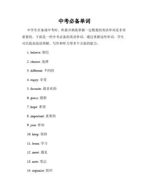 中考必备单词