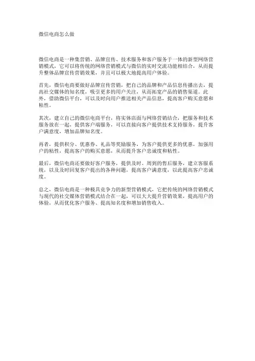 微信电商怎么做
