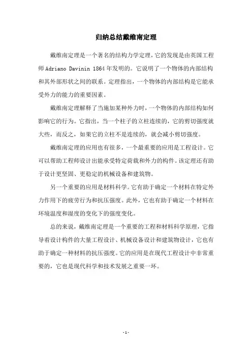 归纳总结戴维南定理