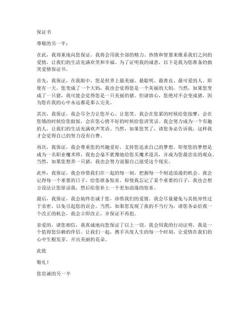 搞笑的爱情保证书范文