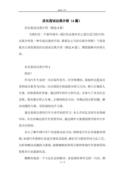 店长面试自我介绍(4篇)