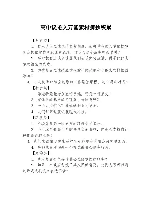 高中议论文万能素材摘抄积累